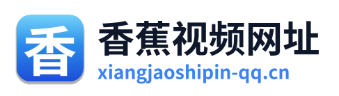 香蕉视频网址 Logo